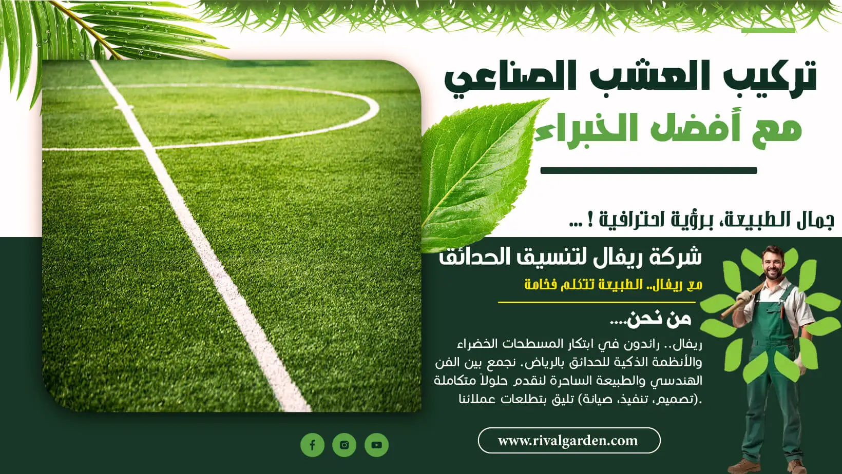 تركيب العشب الصناعي