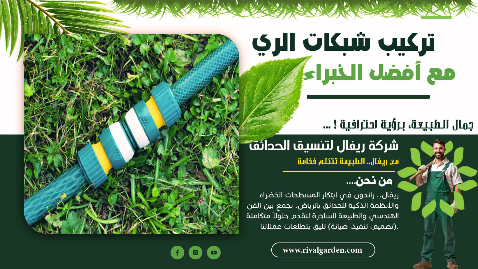 تركيب شبكات الري