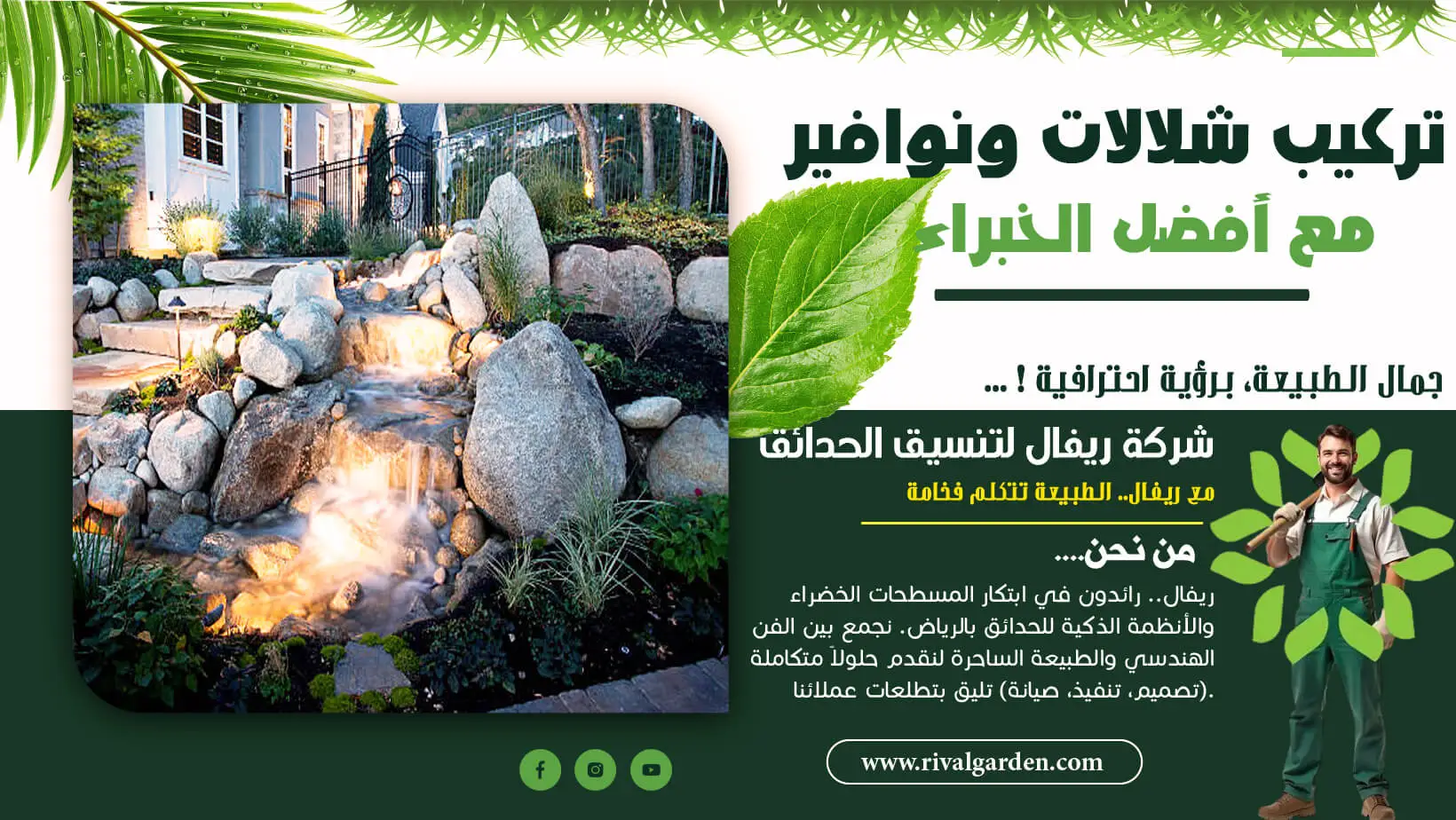 تركيب شلالات ونوافير