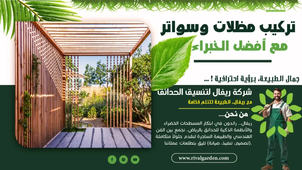 تركيب مظلات وسواتر